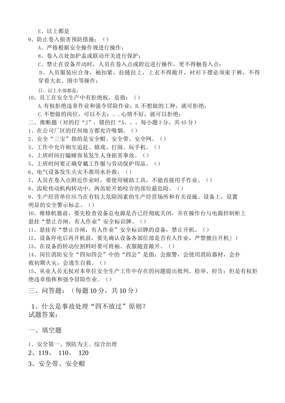 三级安全教育考试试题_第2页