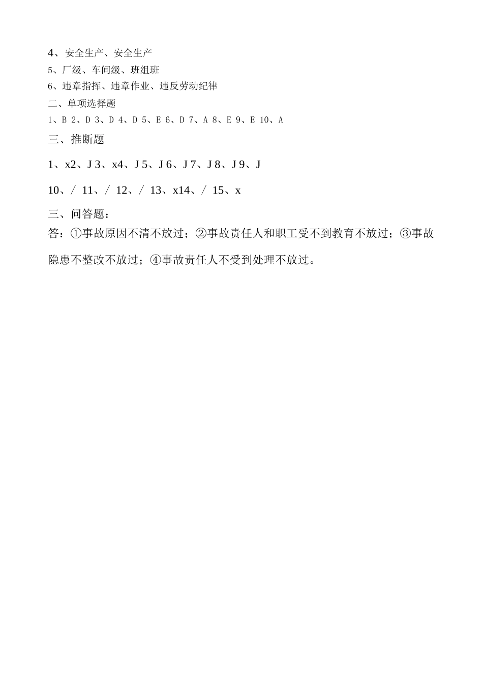 三级安全教育考试试题_第3页