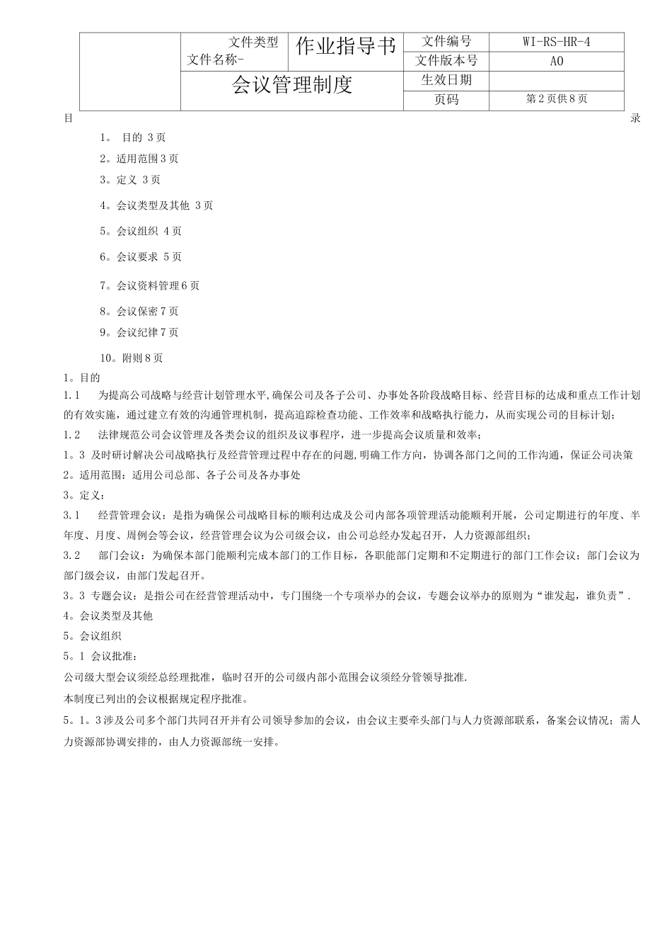 三级文件--会议管理制度_第2页