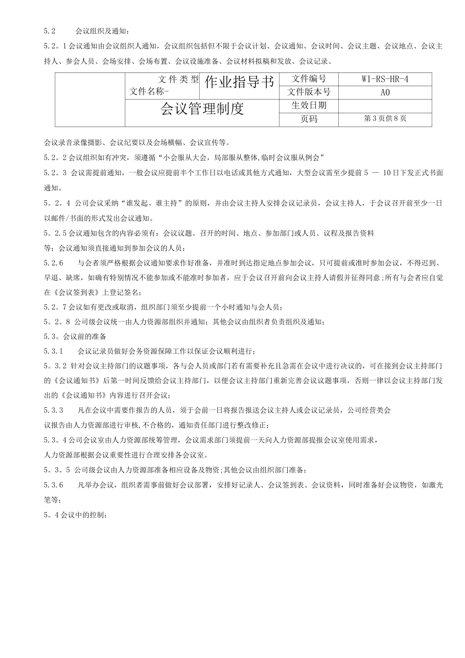 三级文件--会议管理制度_第3页
