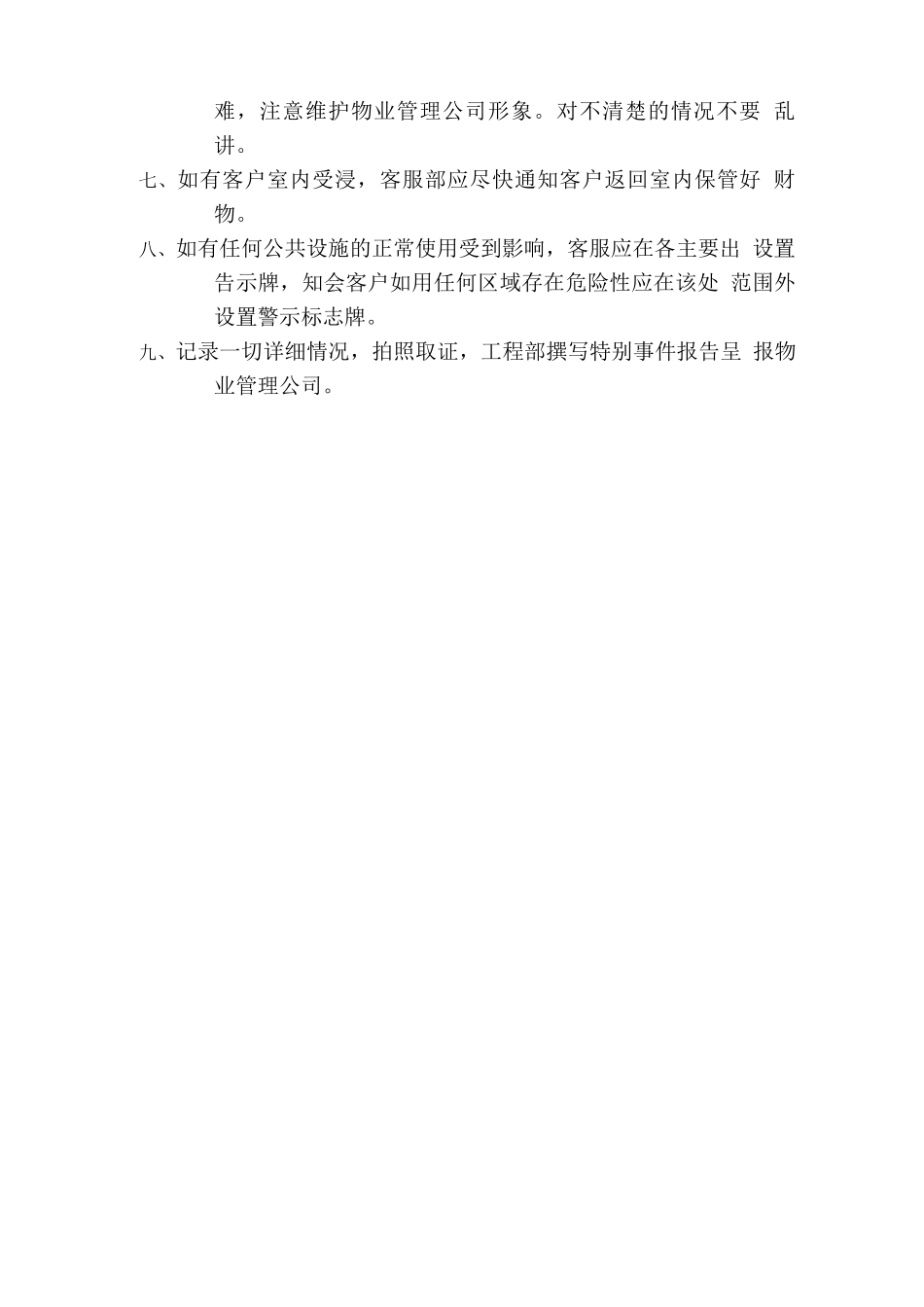 三级物业应对水浸事件预案_第2页