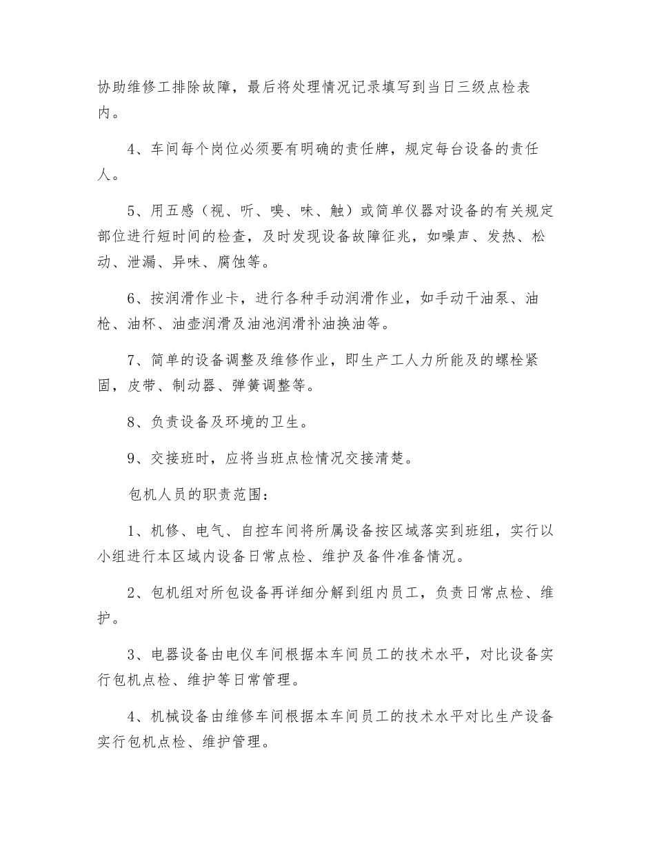 三级点检的职责范围_第2页