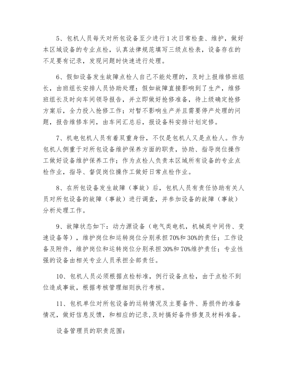 三级点检的职责范围_第3页