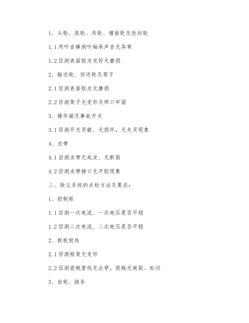 三级点检的方法及要求_第3页