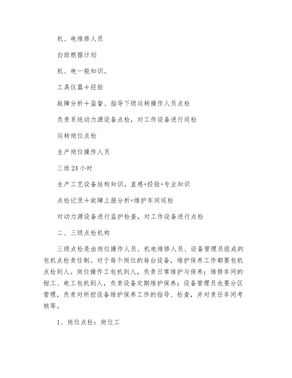 三级点检管理制度_第2页