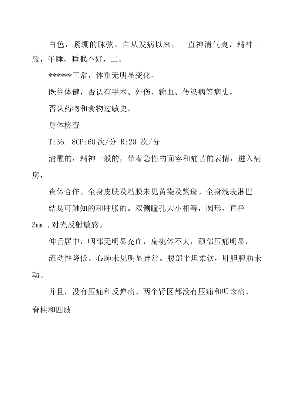 三级甲等中医院针灸推拿科病历模板资料_第2页