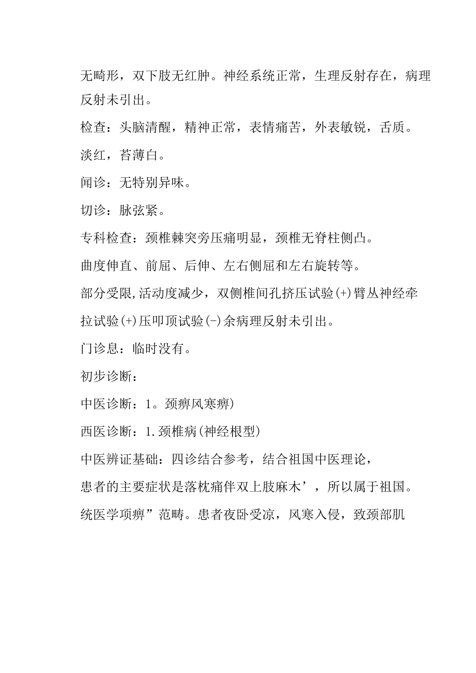 三级甲等中医院针灸推拿科病历模板资料_第3页