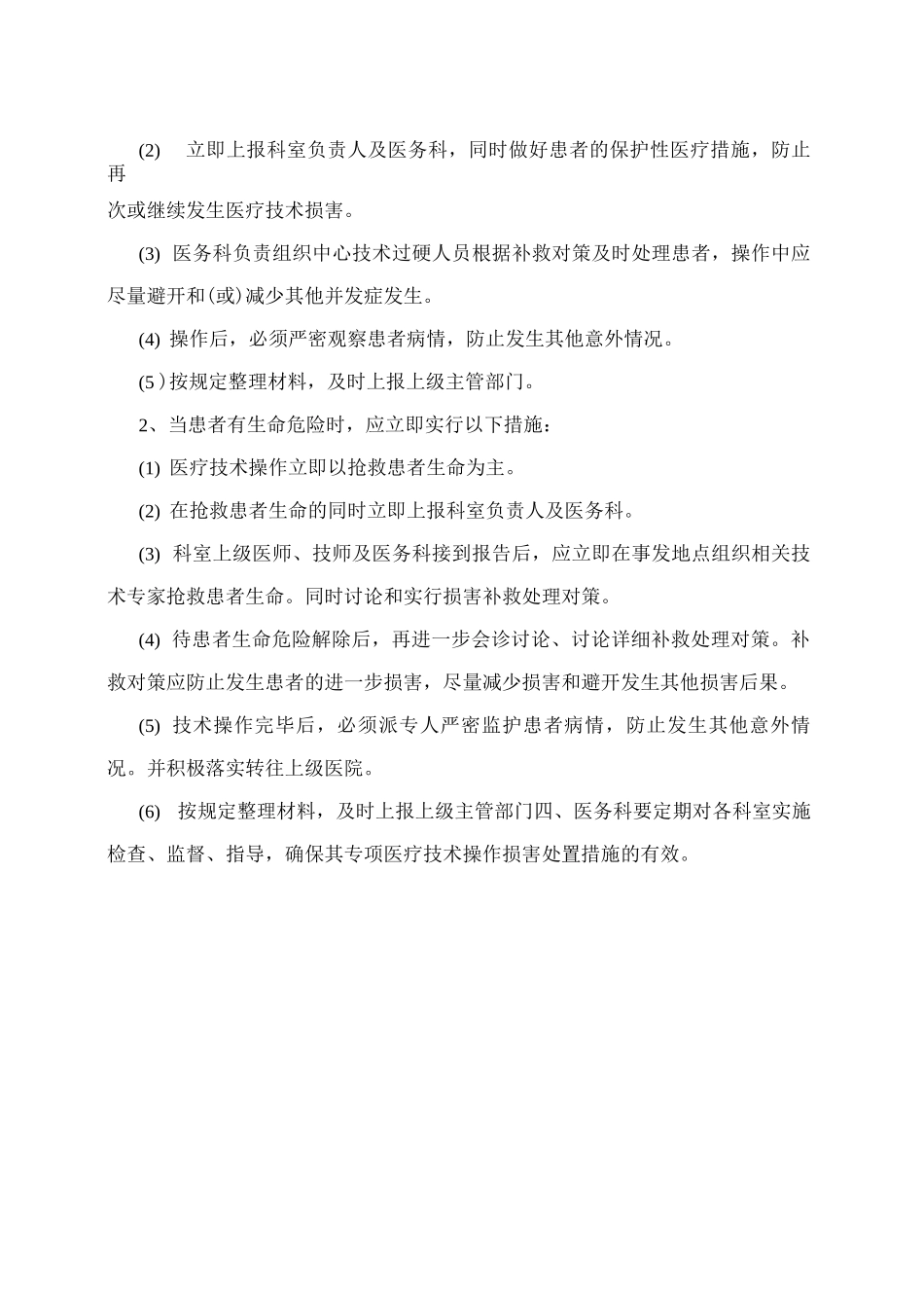 三级甲等医院医疗技术风险处理预案_第2页