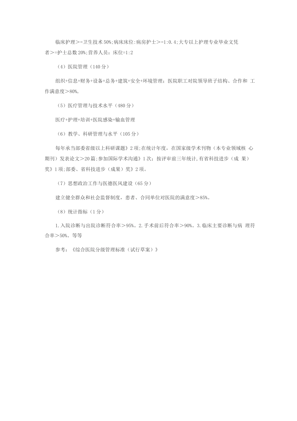 三级甲等医院评定标准_第3页