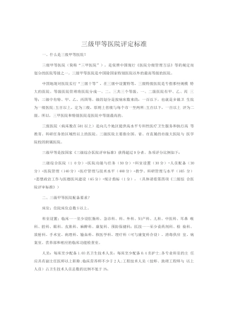 三级甲等医院评定标准