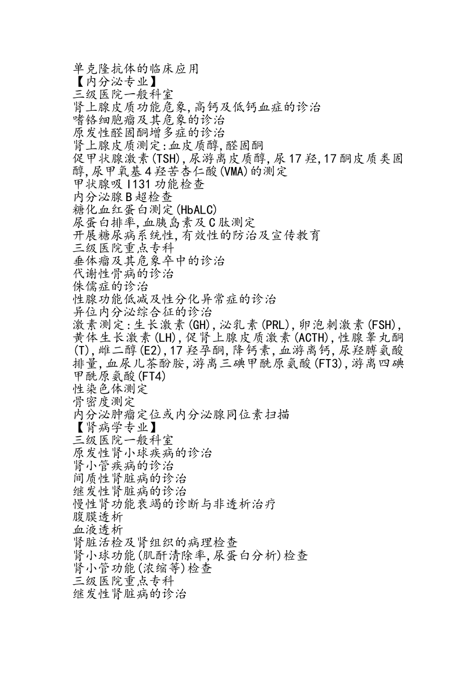 三级综合医院临床科室技术标准_第3页