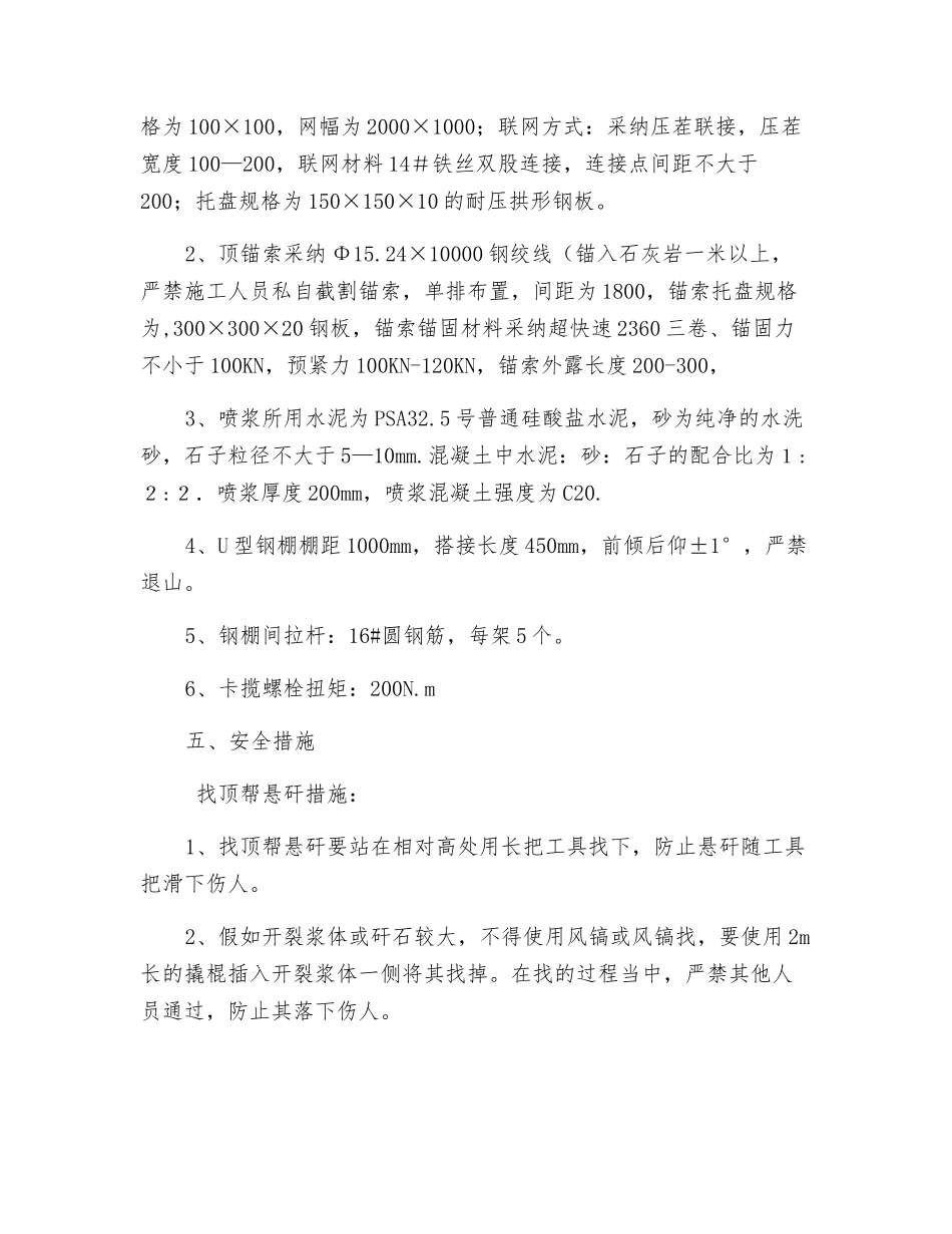 三级车场复修方案及安全技术措施_第2页