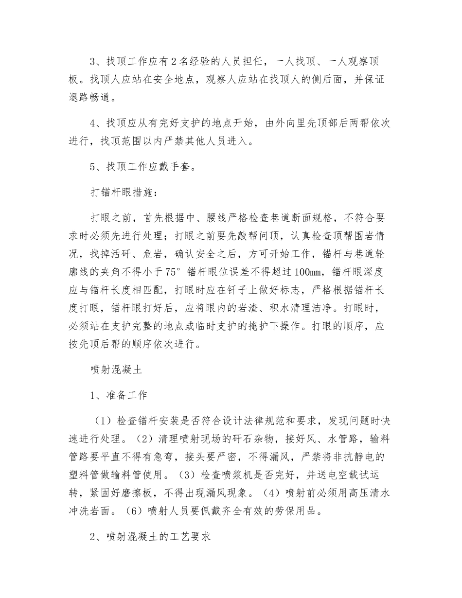 三级车场复修方案及安全技术措施_第3页