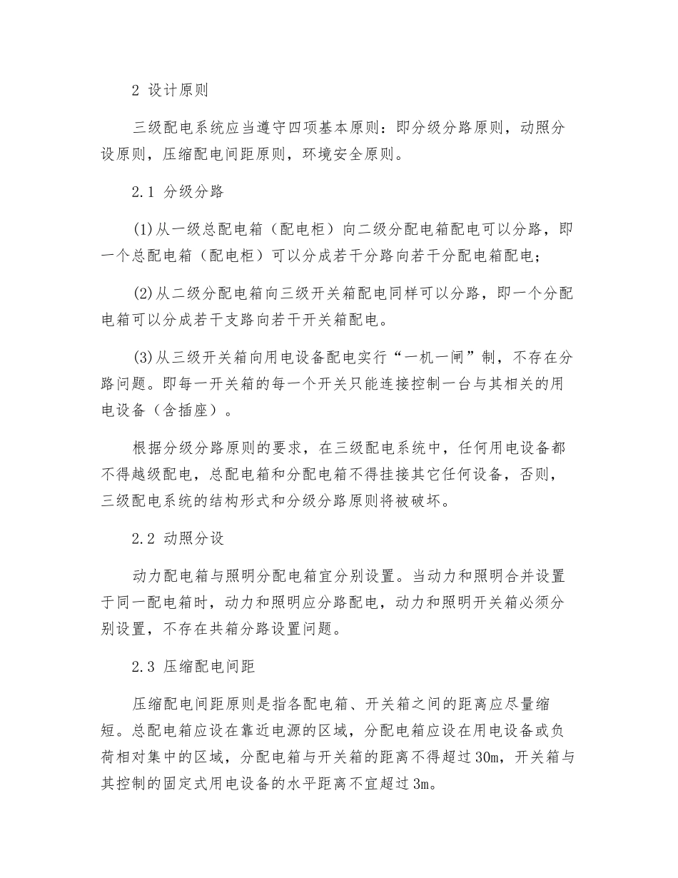 三级配电二级保护_第2页