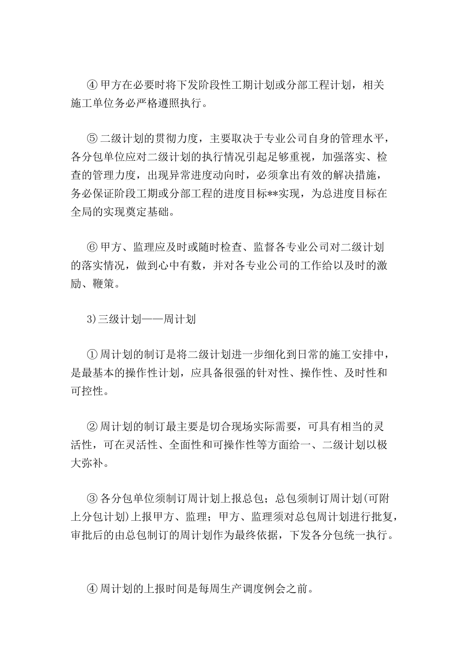 三级进度计划表范文_第2页