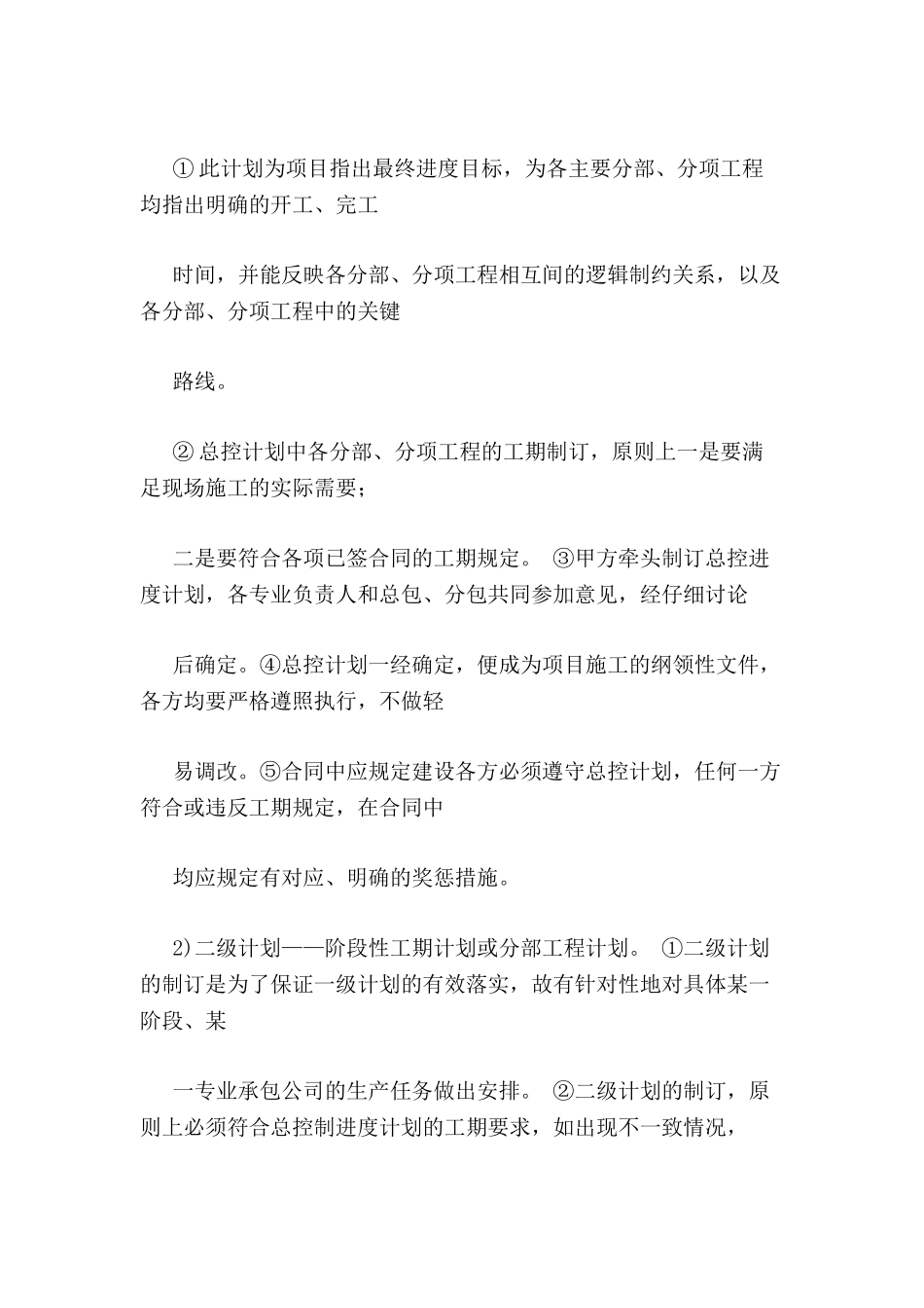 三级进度计划表范文_第3页