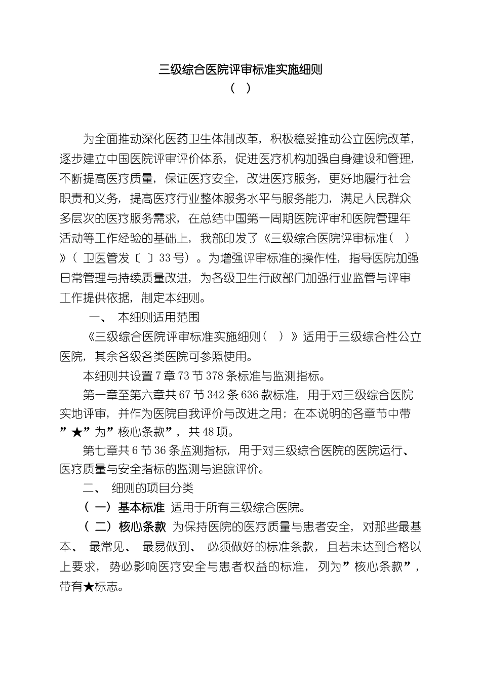 三级综合医院评审标准实施细则最新版本_第3页
