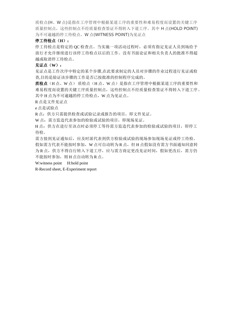 三级验收制度和质检点_第1页