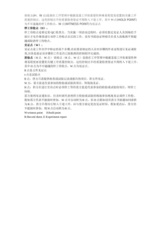 三级验收制度和质检点
