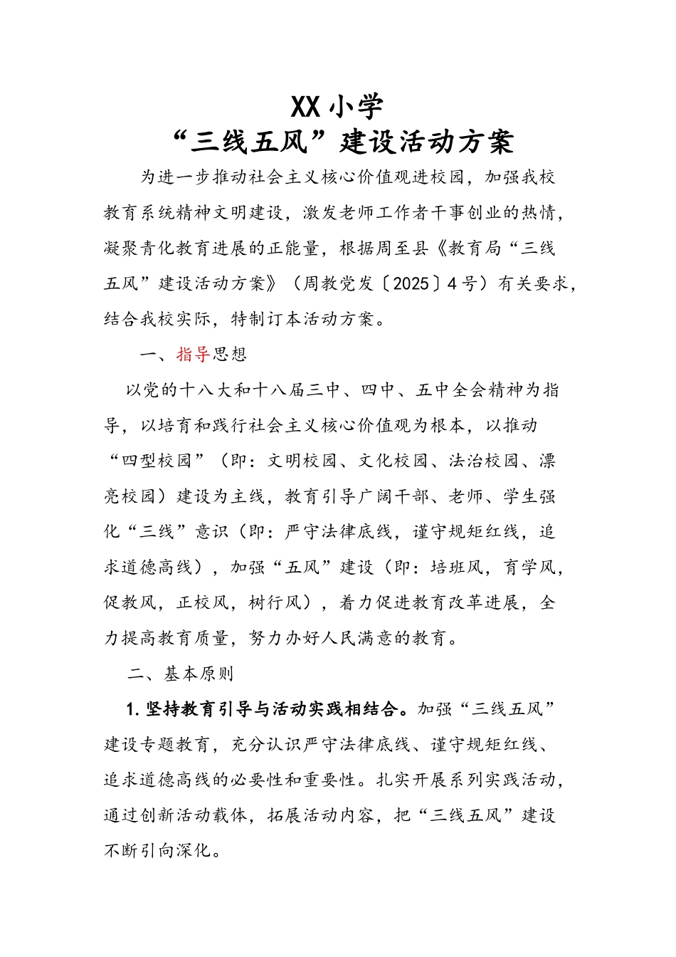 三线五风建设活动方案_第1页