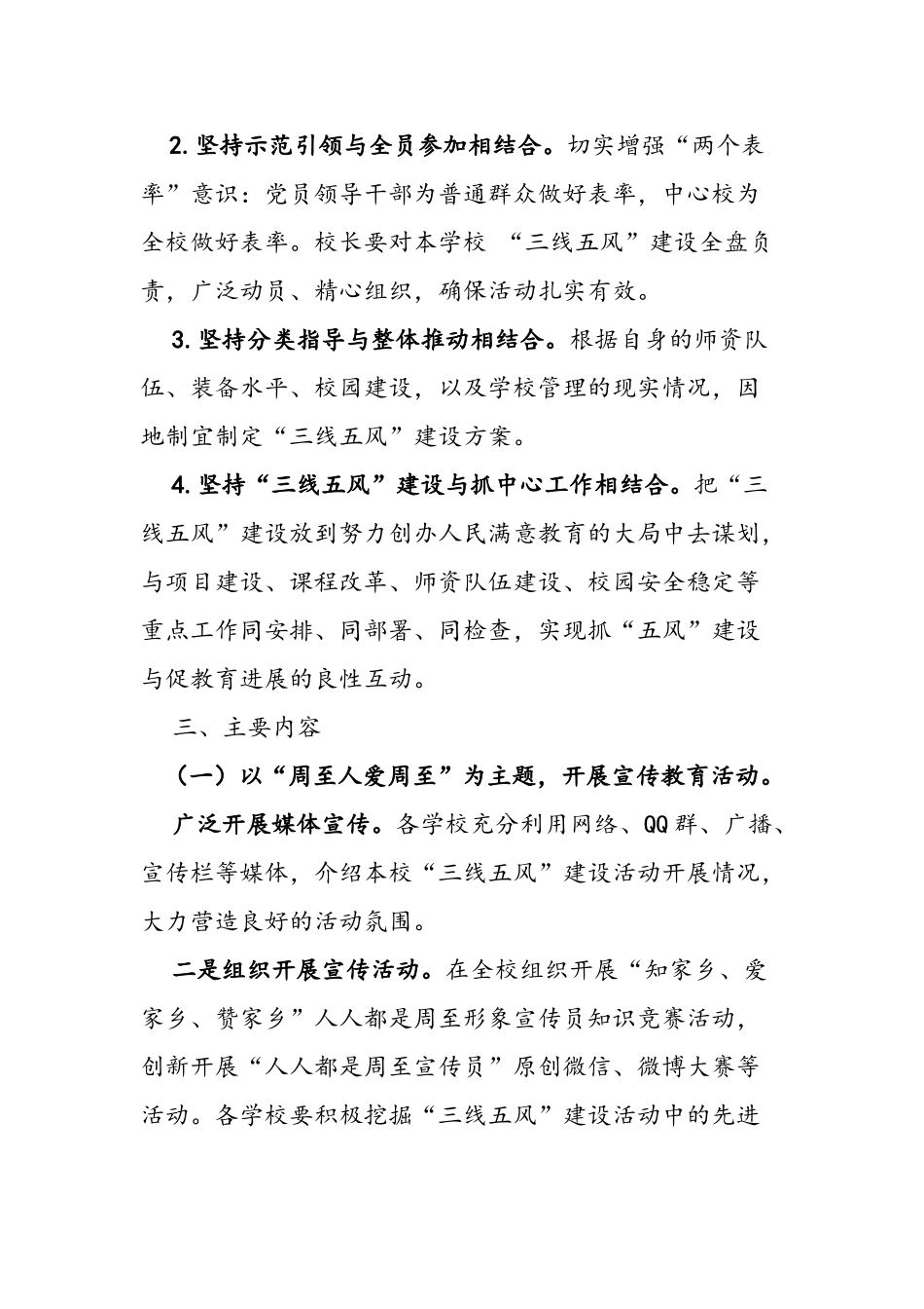 三线五风建设活动方案_第2页