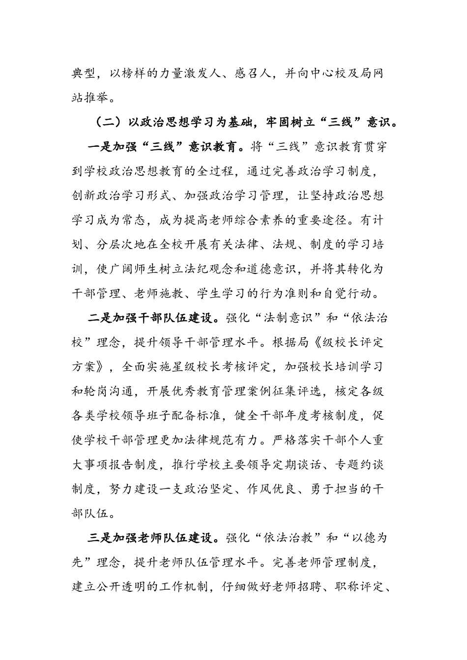 三线五风建设活动方案_第3页