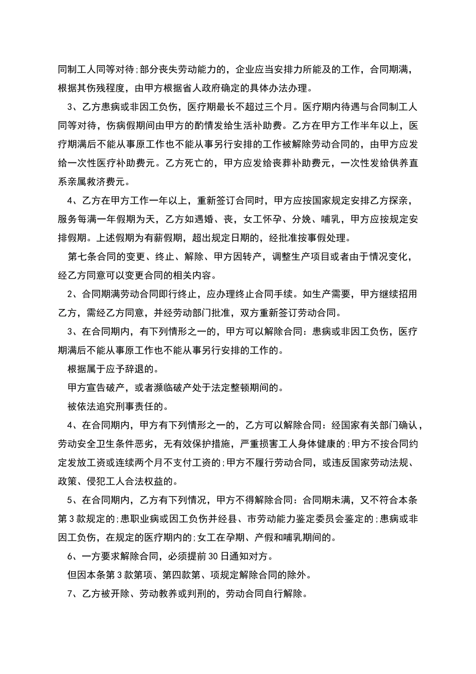 三线城市企业劳动合同_第2页