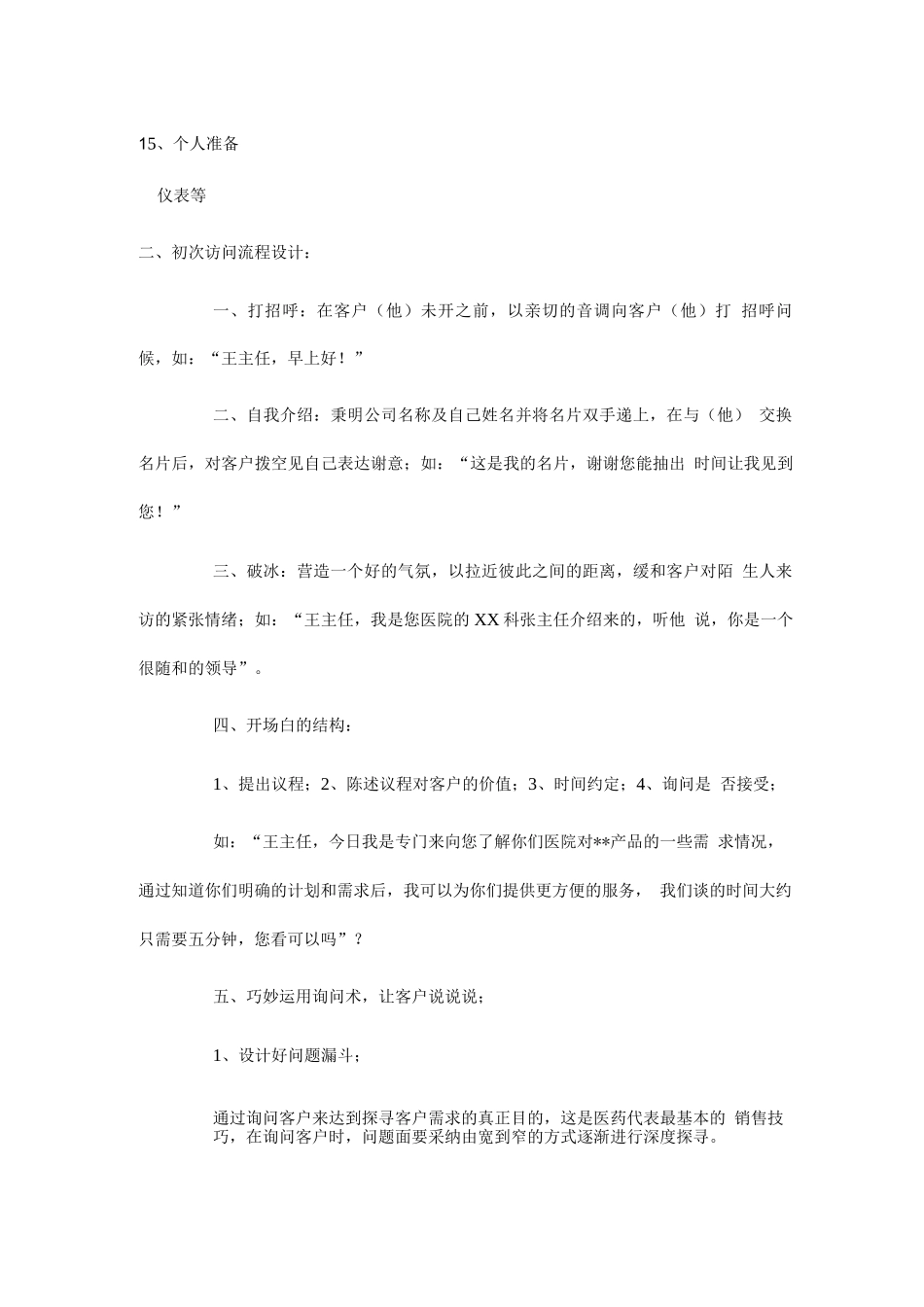 三终端拜访流程及说词_第2页