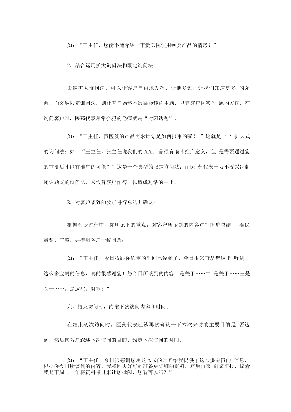 三终端拜访流程及说词_第3页