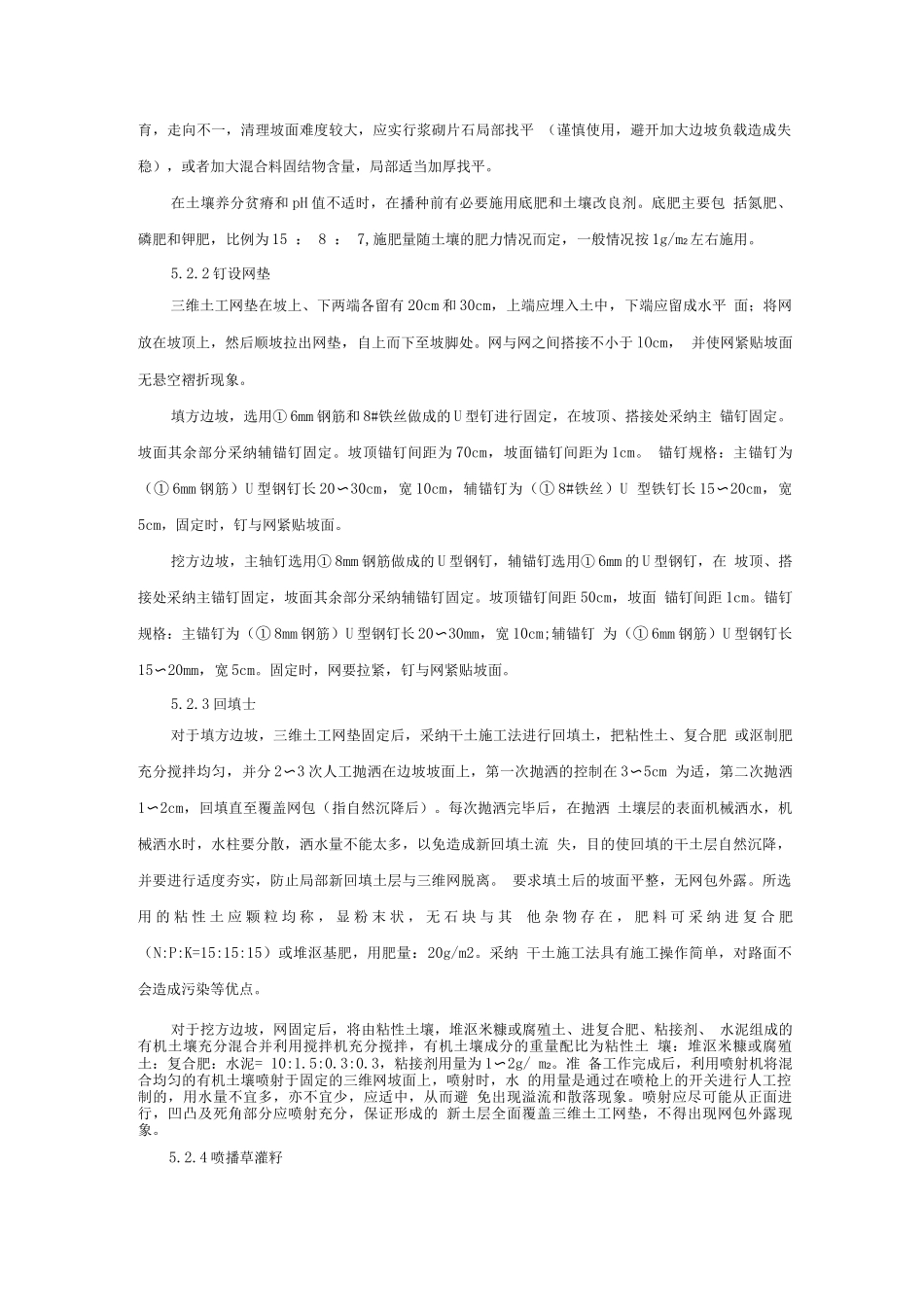 三维土工网垫植草灌护坡施工工法_第3页