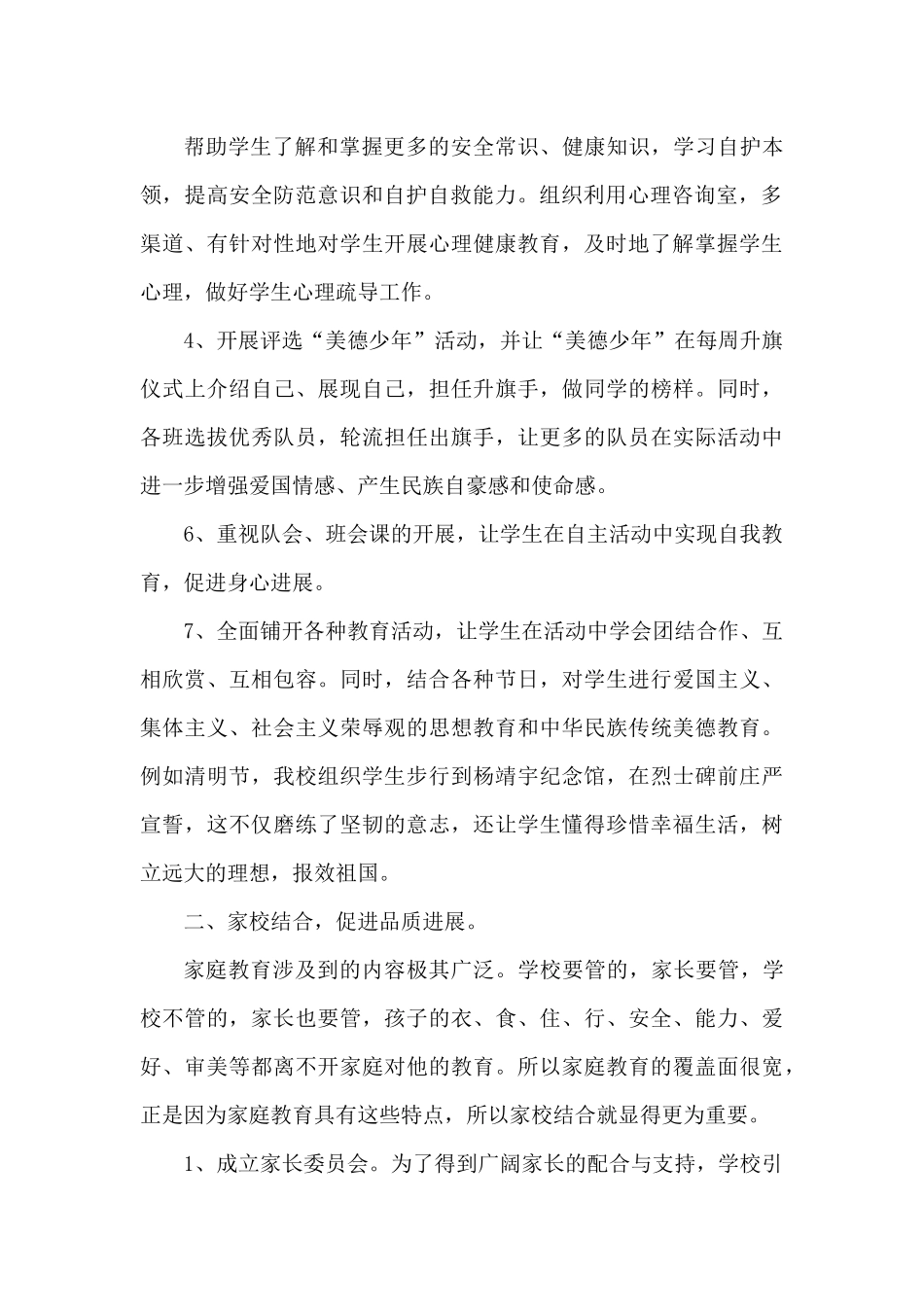 三结合教育工作总结_第2页