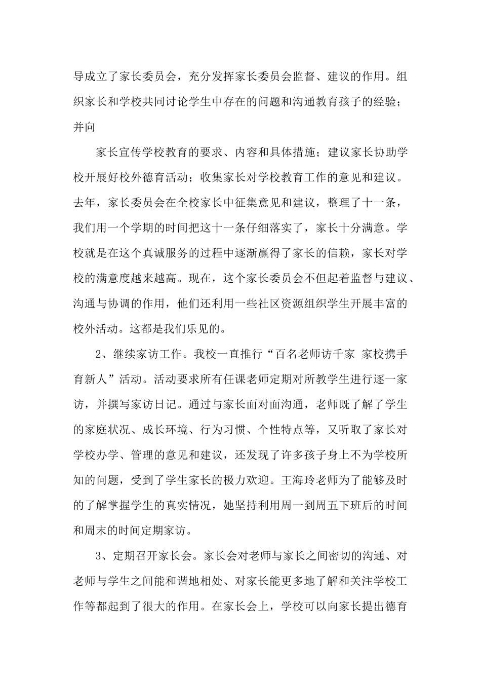 三结合教育工作总结_第3页