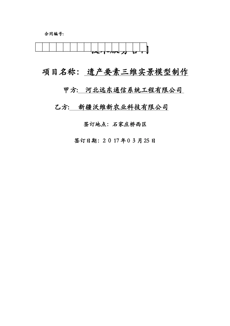 三维实景建模合同_第1页