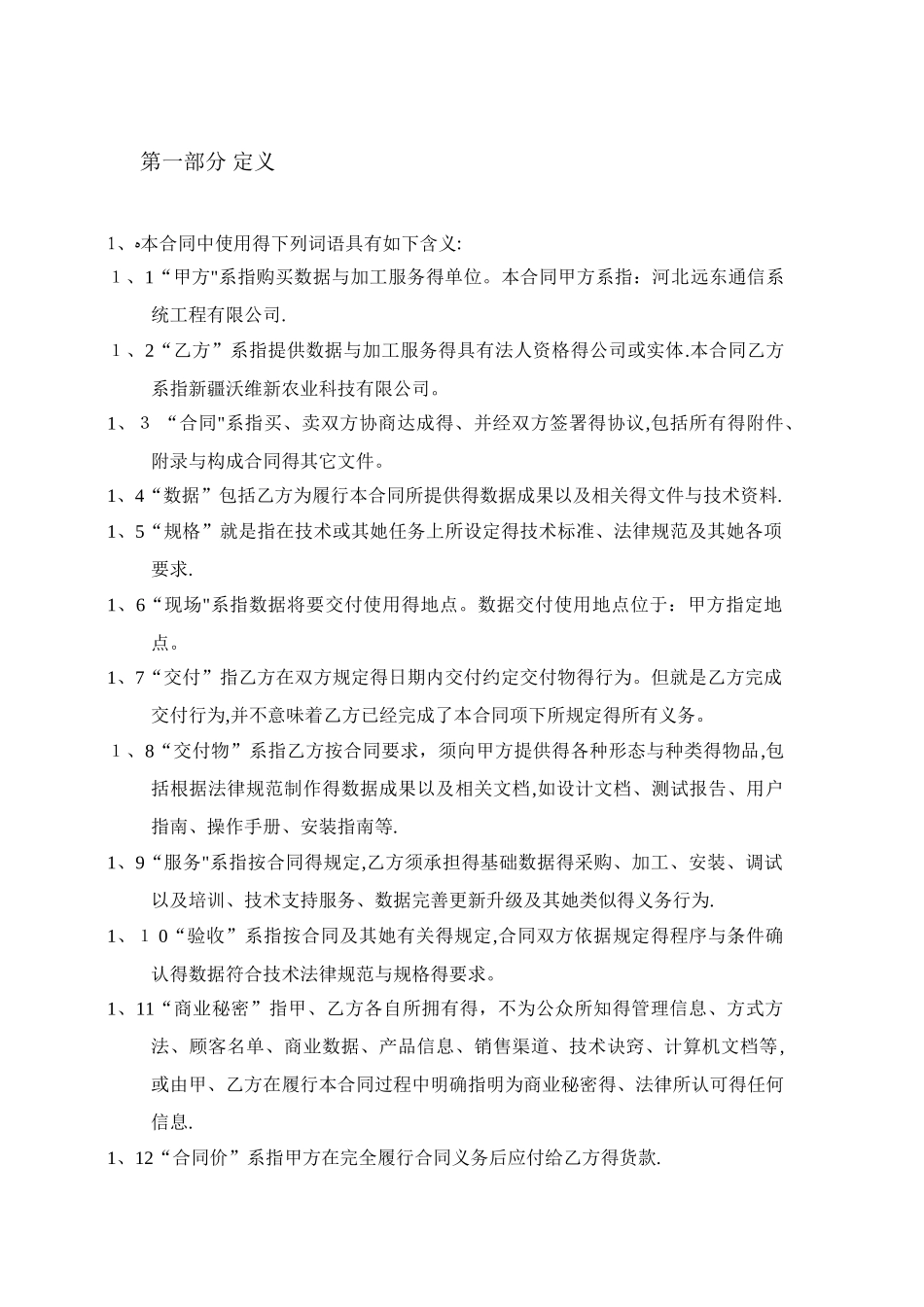 三维实景建模合同_第2页