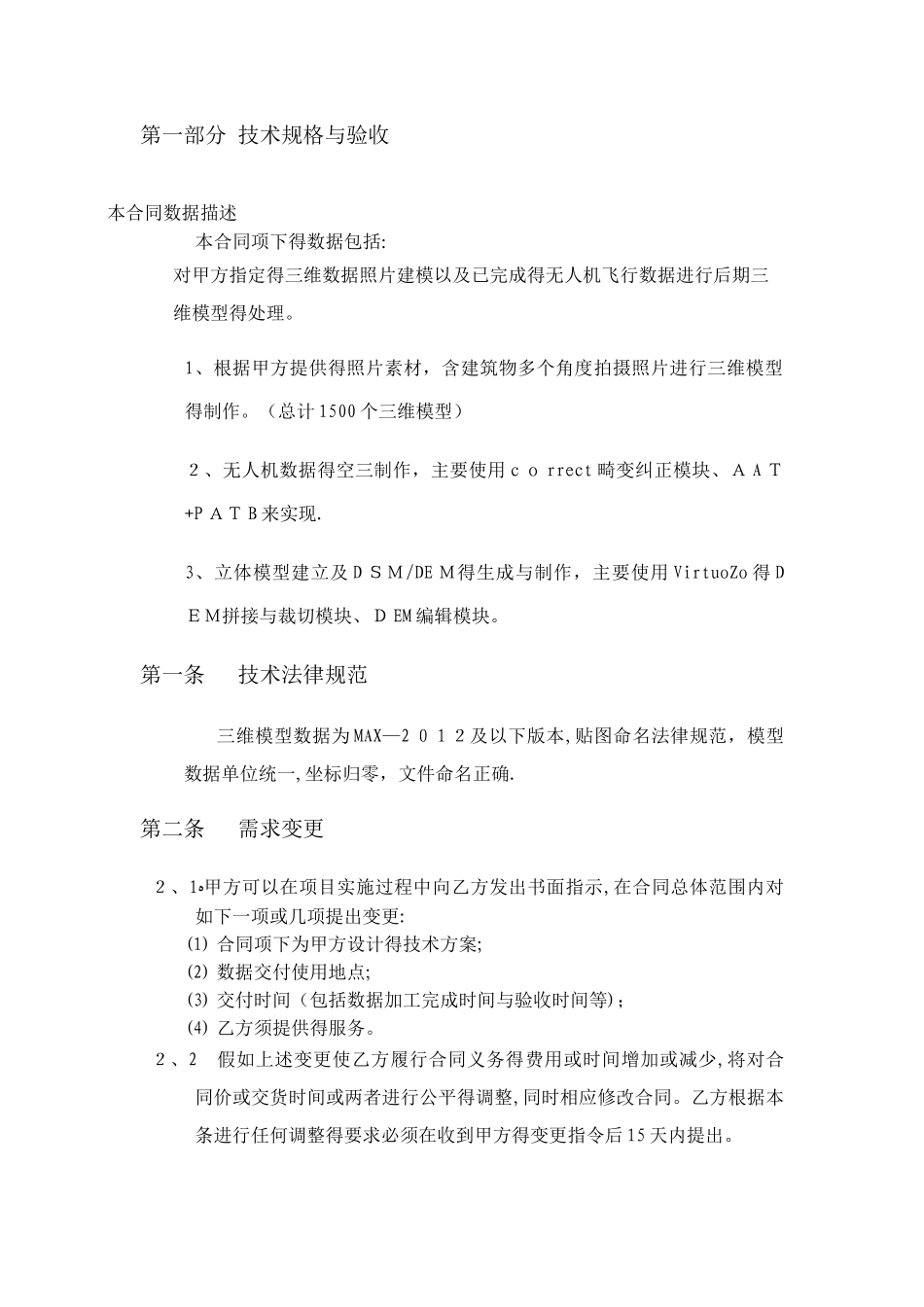 三维实景建模合同_第3页