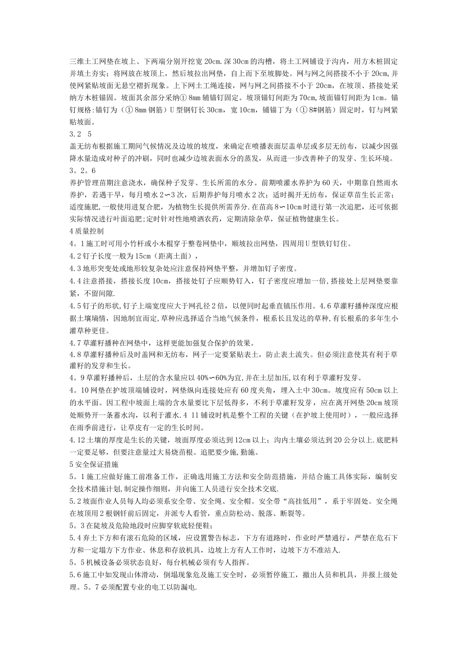 三维土工网植草施工方案_第3页
