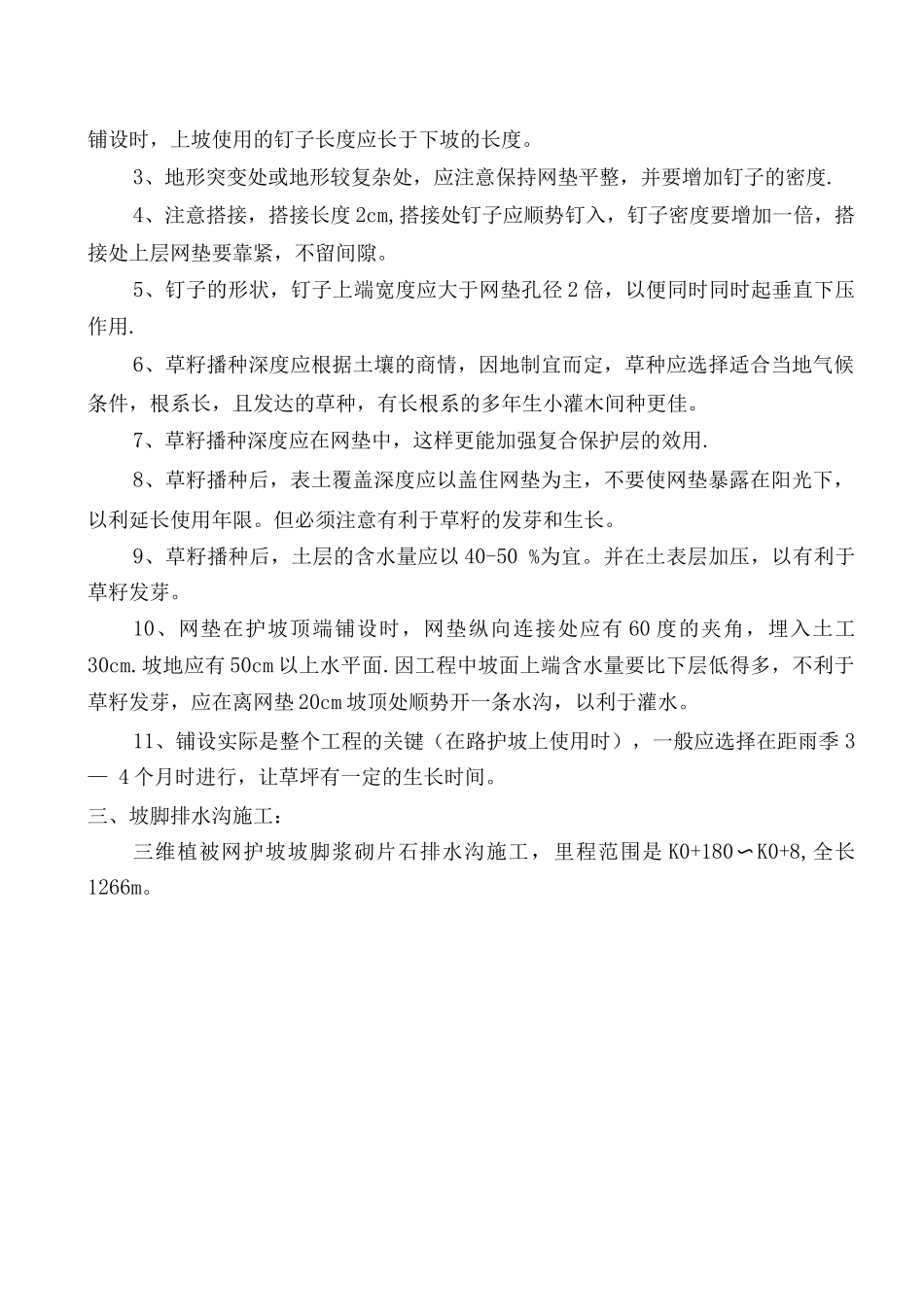 三维植被网护坡施工技术方案_第2页