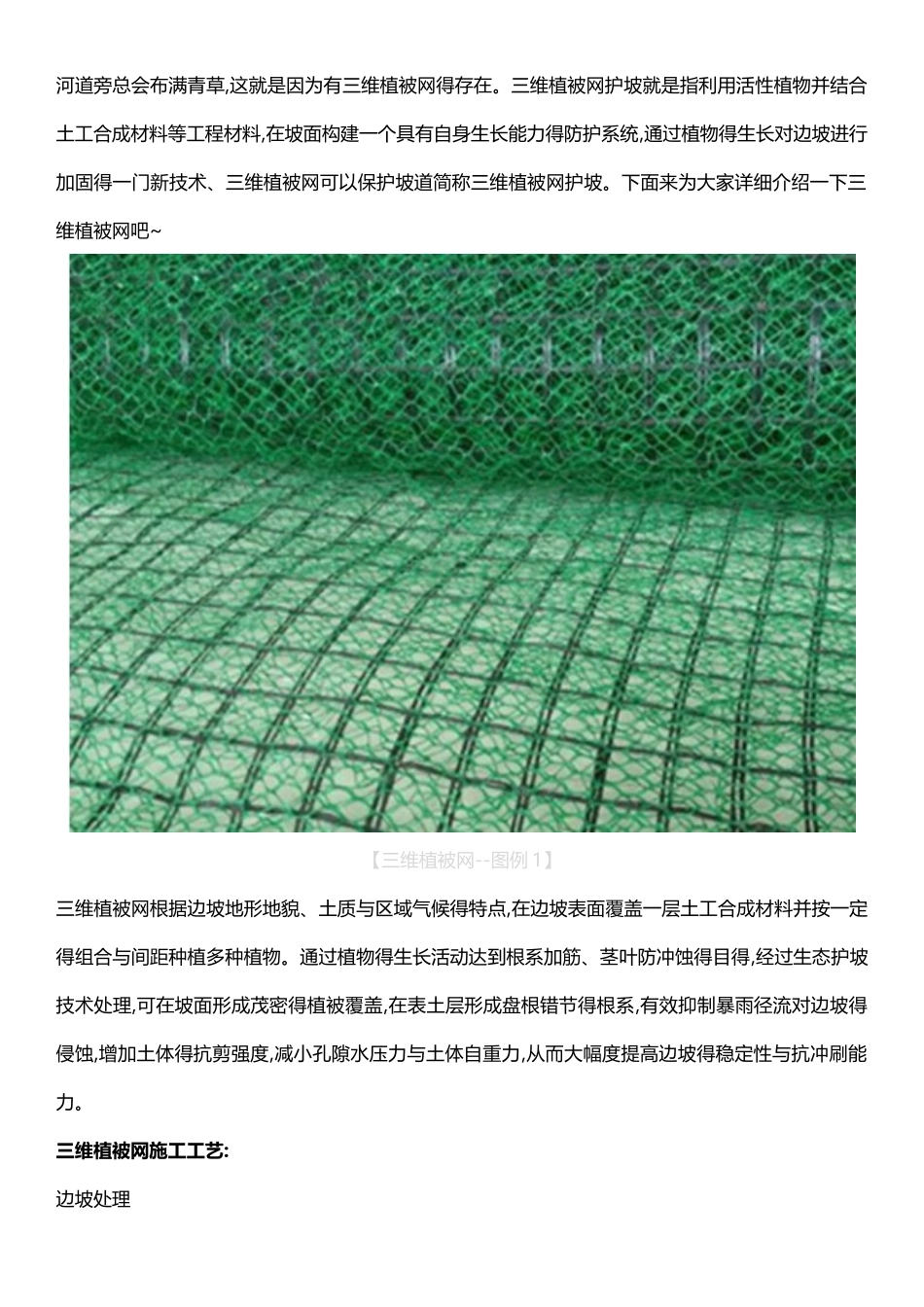 三维植被网施工工艺_第1页