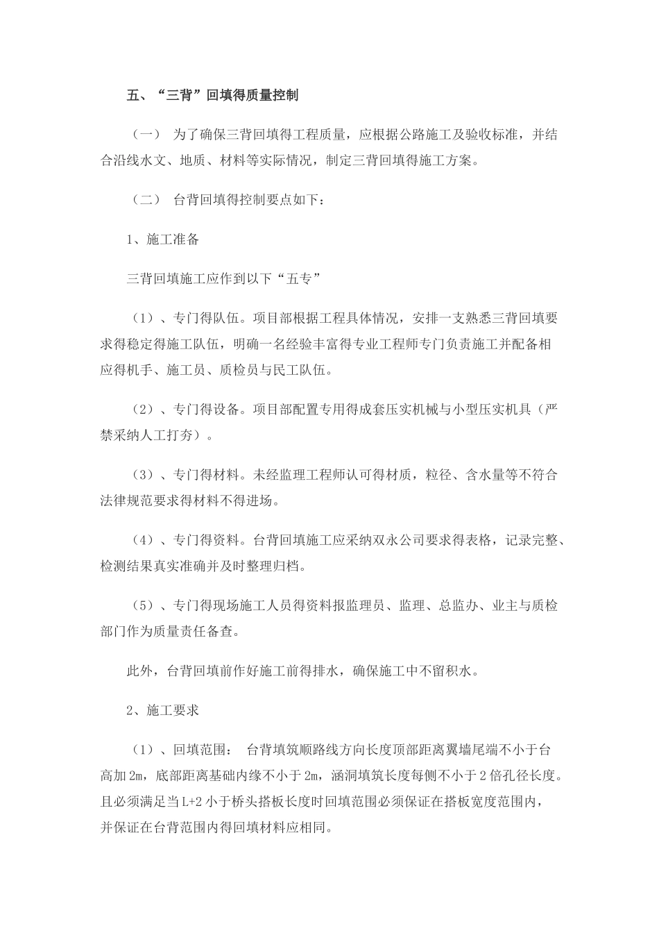 三背回填通病的防治措施及处理方法_第3页