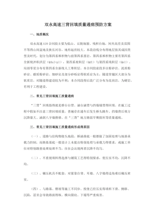 三背回填通病的防治措施及处理方法