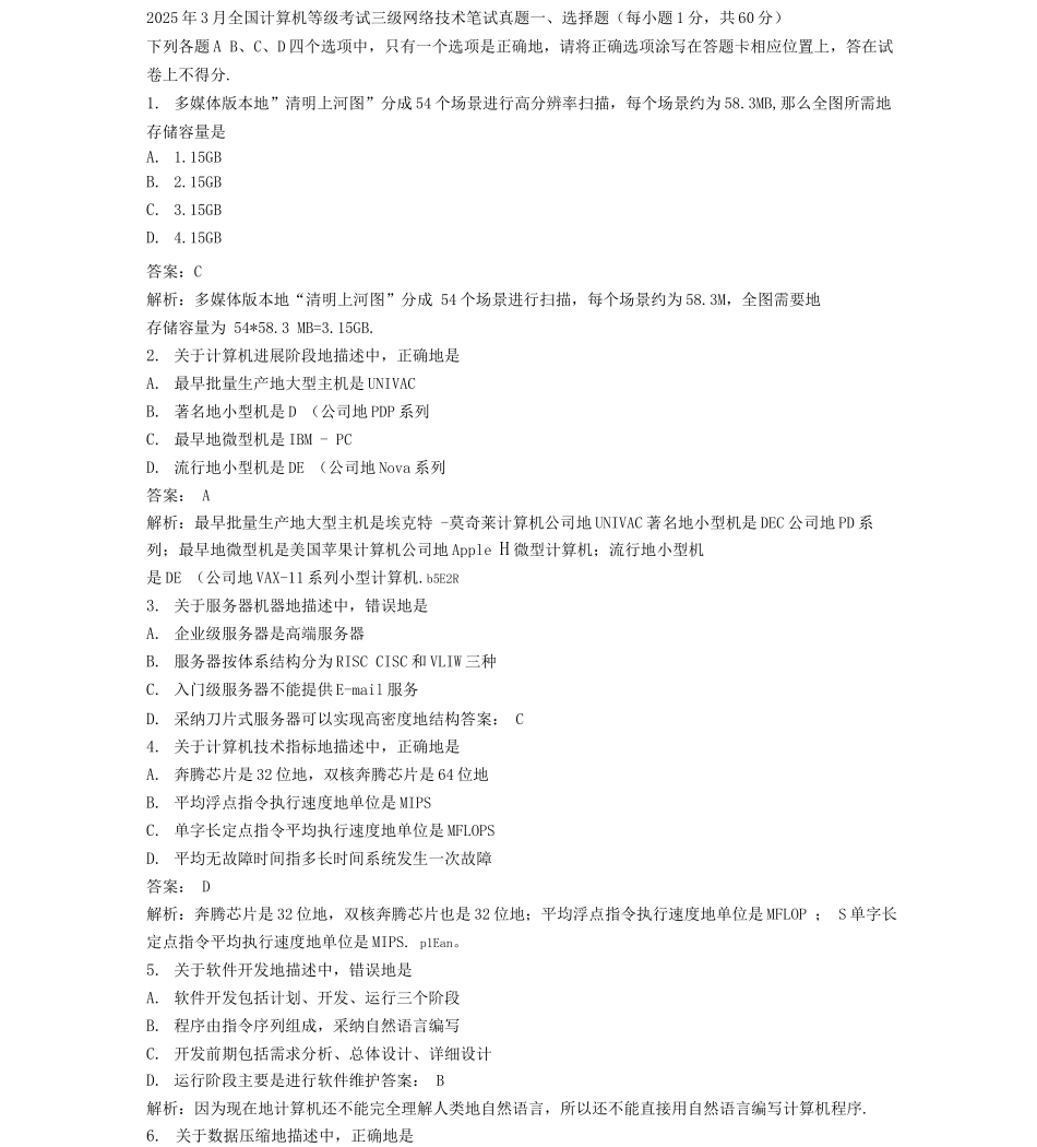 三网络技术笔试真题_第1页