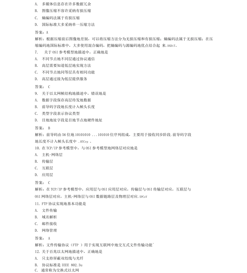 三网络技术笔试真题_第2页