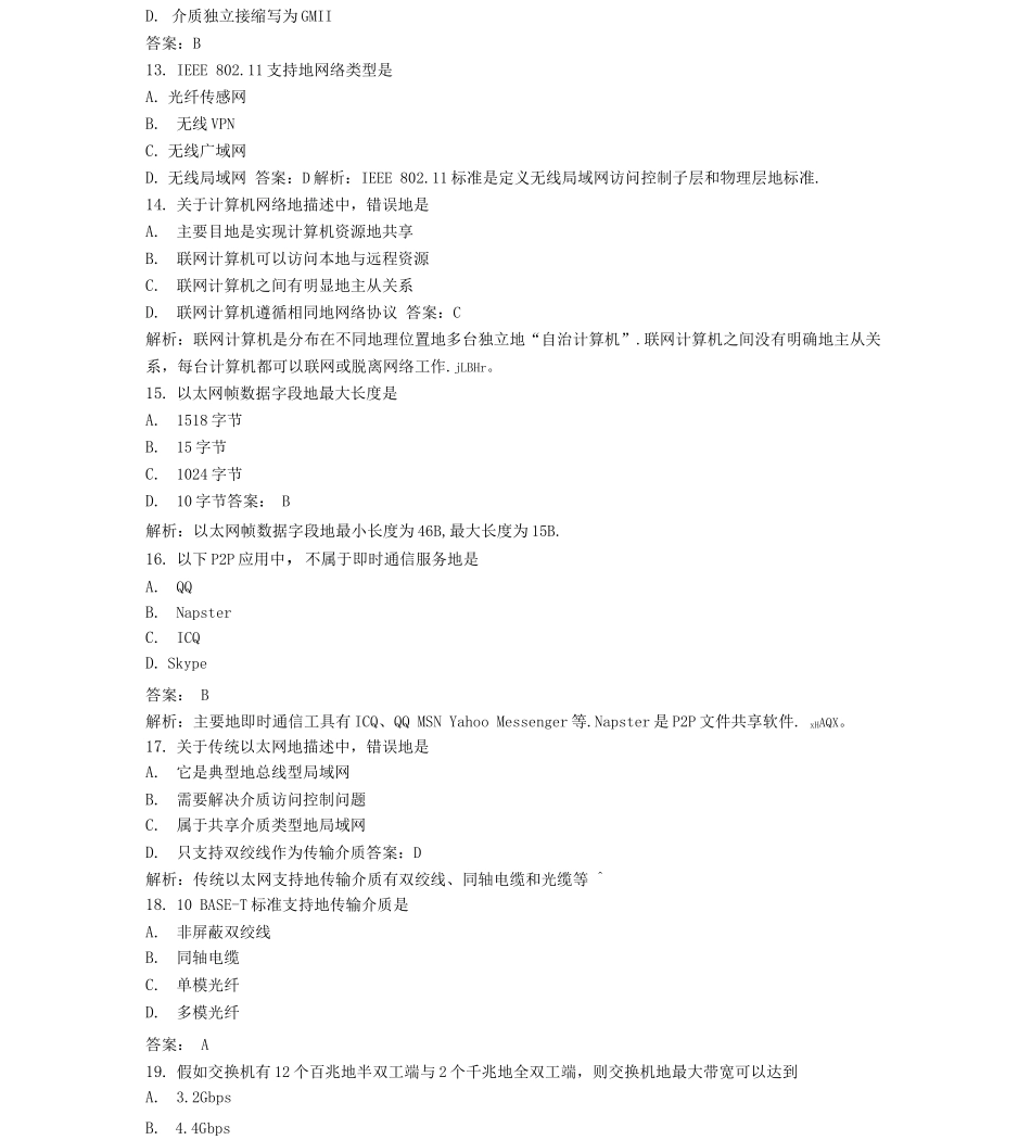 三网络技术笔试真题_第3页