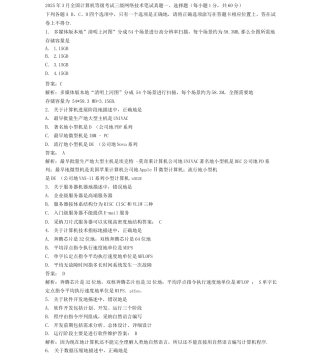 三网络技术笔试真题