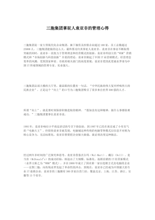 三胞集团掌驼人袁亚非的管理心得