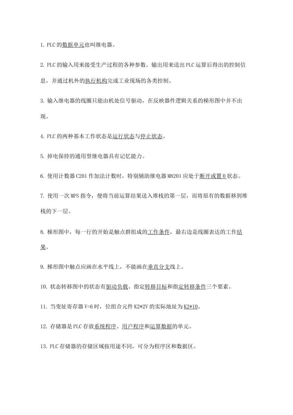 三菱PLC期末考试题库_第1页