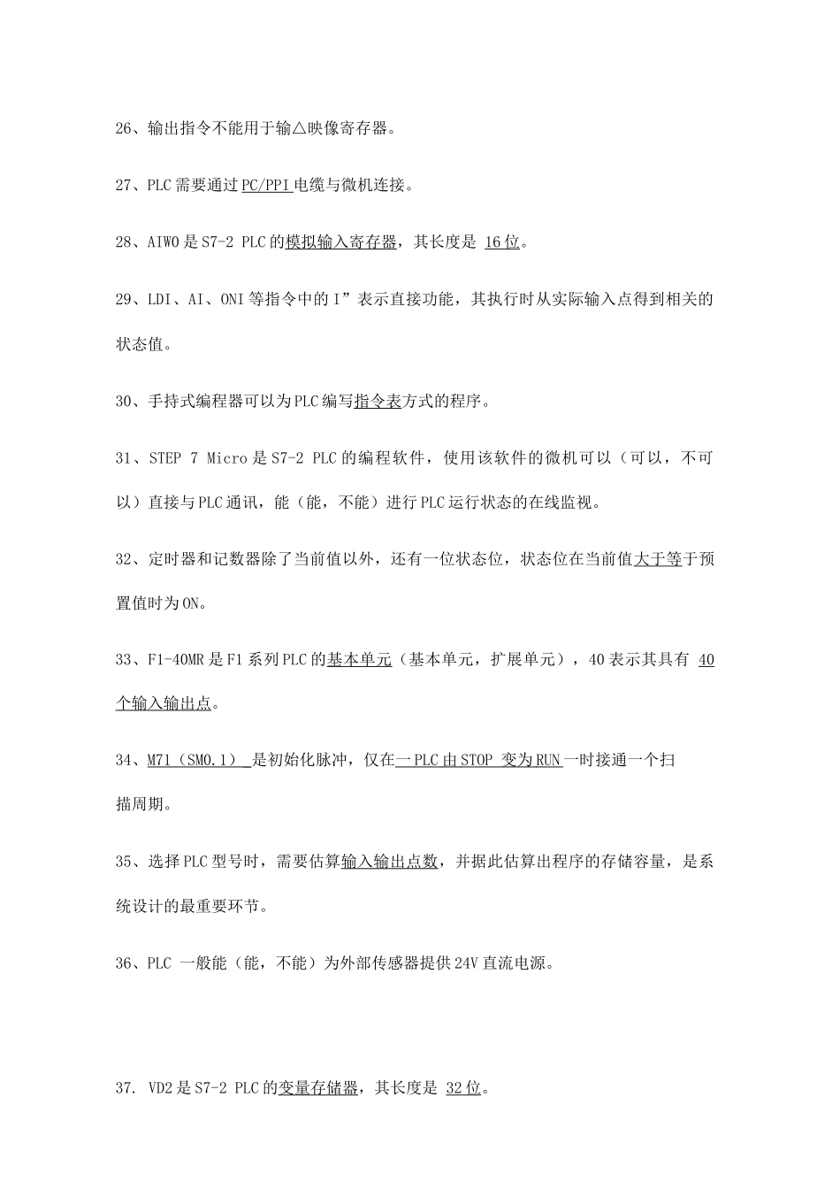 三菱PLC期末考试题库_第3页