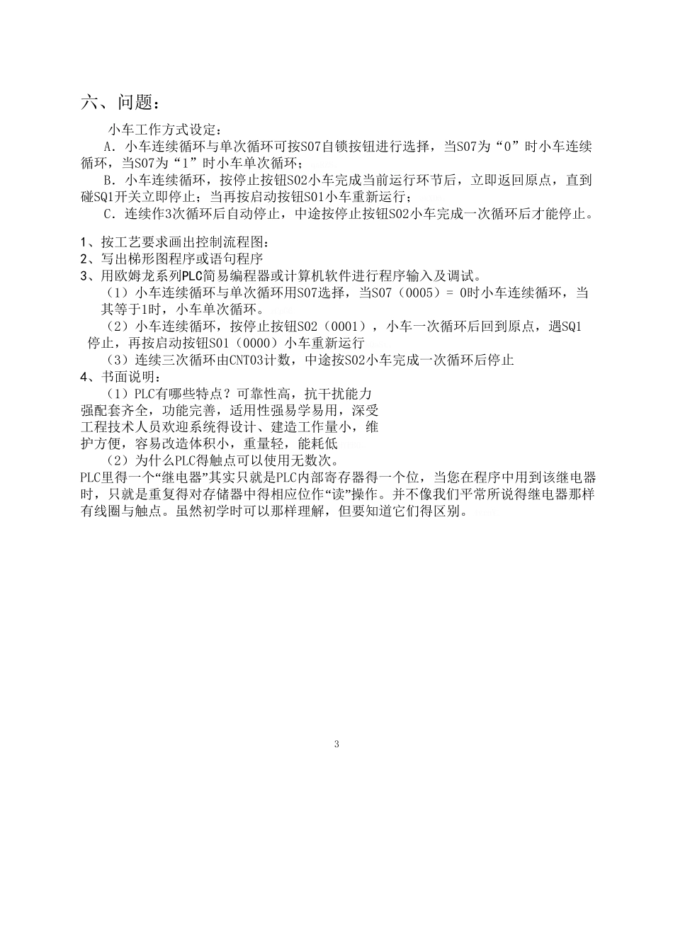 三菱PLC编程实例_第3页