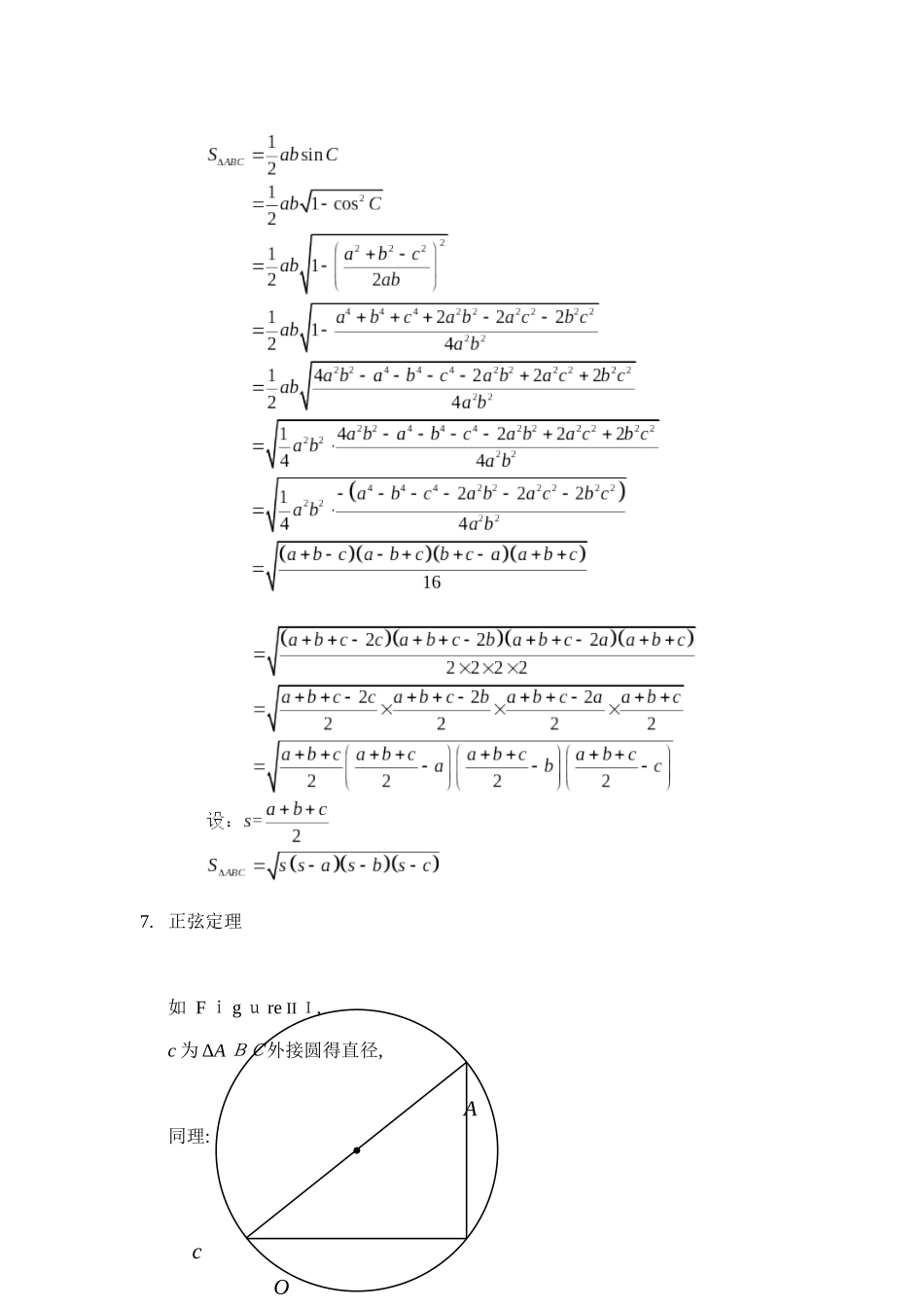 三角函数公式大全及其推导方法_第3页