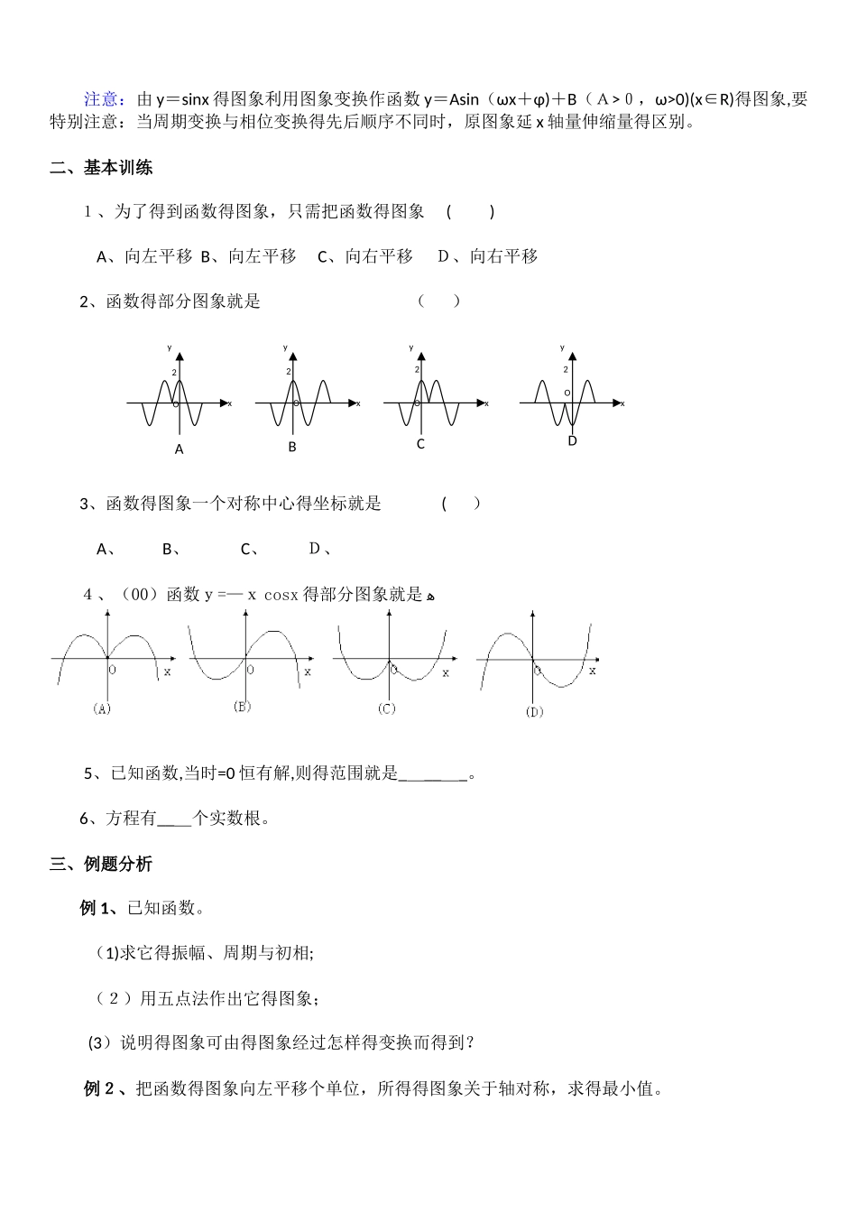 三角函数的图像_第2页